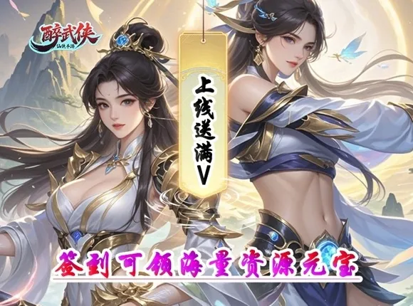 侠醉武图标